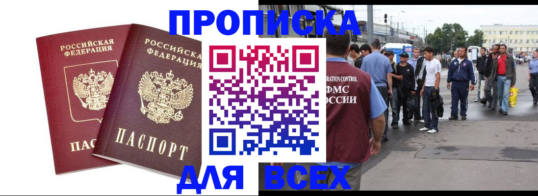 прописка в Назарово