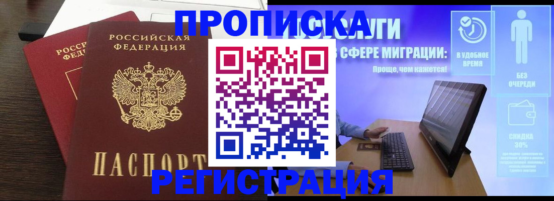 прописка для военкомата в Назарово