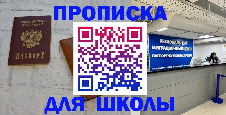 временная регистрация для всех в Назарово