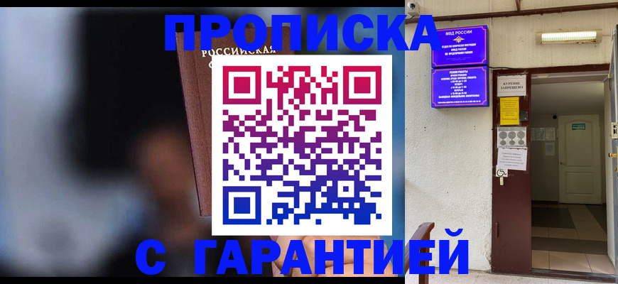 временная регистрация недорого в Назарово